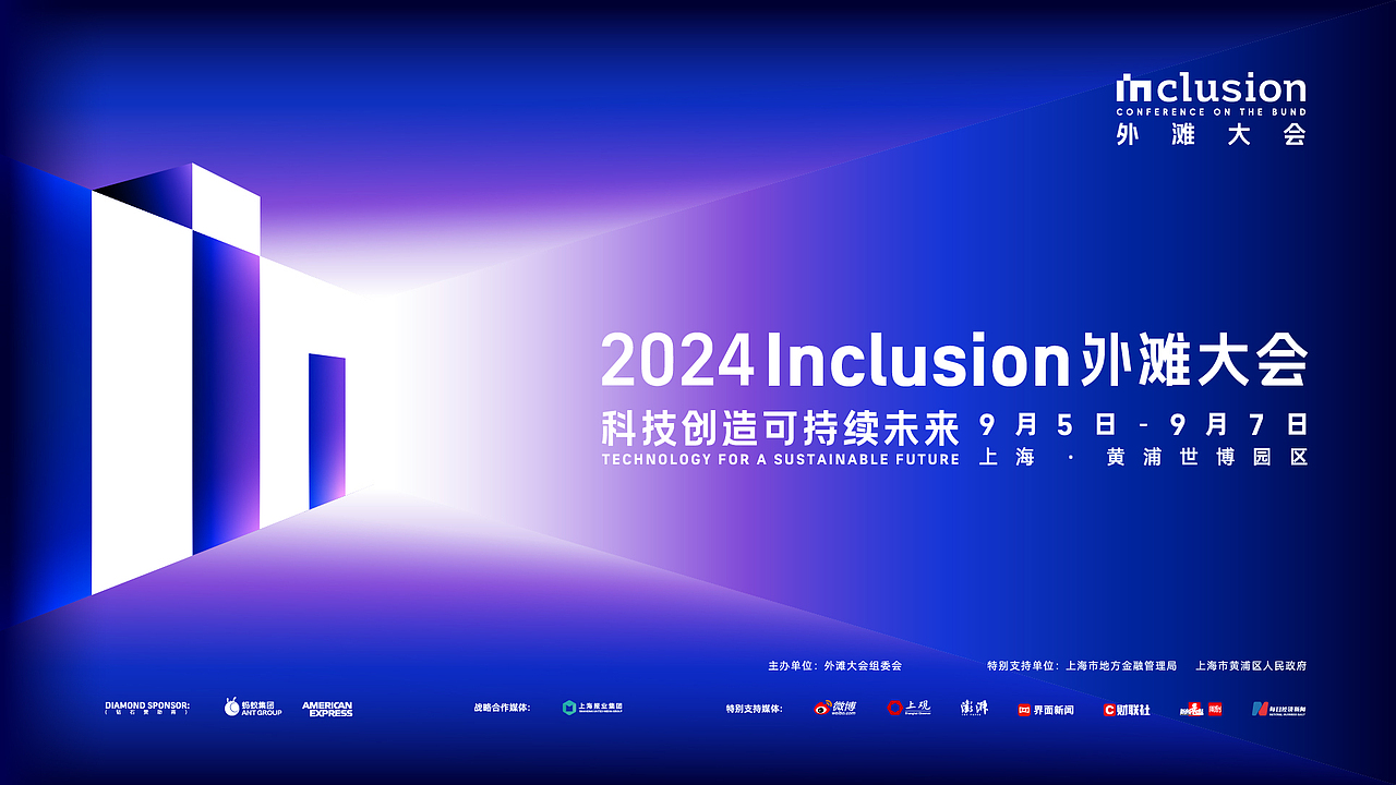 蚂蚁集团×外滩大会 | 来外滩大会，见证一场奔流！（图ZMzc2NzE5NTA0） - 宣传片 - 站酷设计师BU蓝昊原创素材 - 站酷ZCOOL