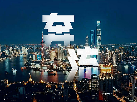 蚂蚁集团×外滩大会 | 来外滩大会，见证一场奔流！