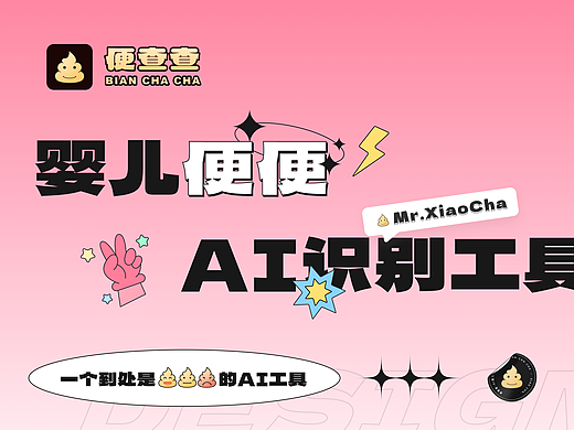 一个到处都是“便便”的母婴工具