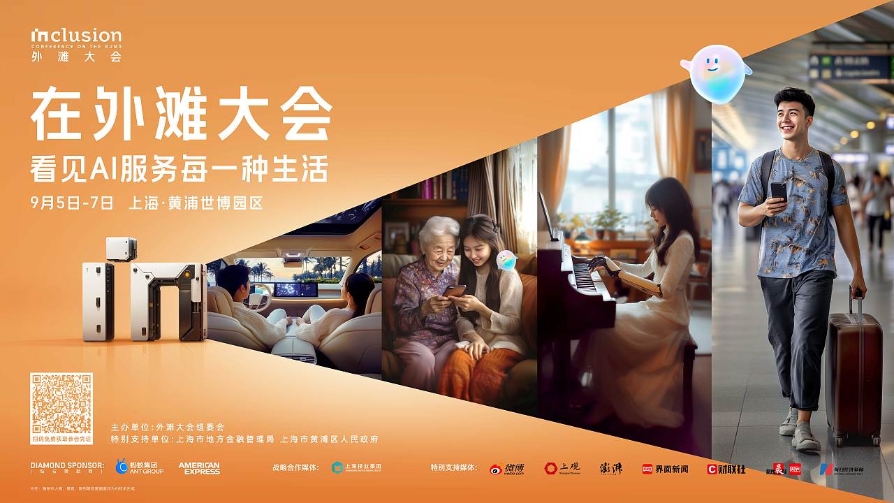 蚂蚁集团×外滩大会 | 来外滩大会，见证一场奔流！（图ZMzc2NzIwNTMy） - 宣传片 - 站酷设计师BU蓝昊原创素材 - 站酷ZCOOL