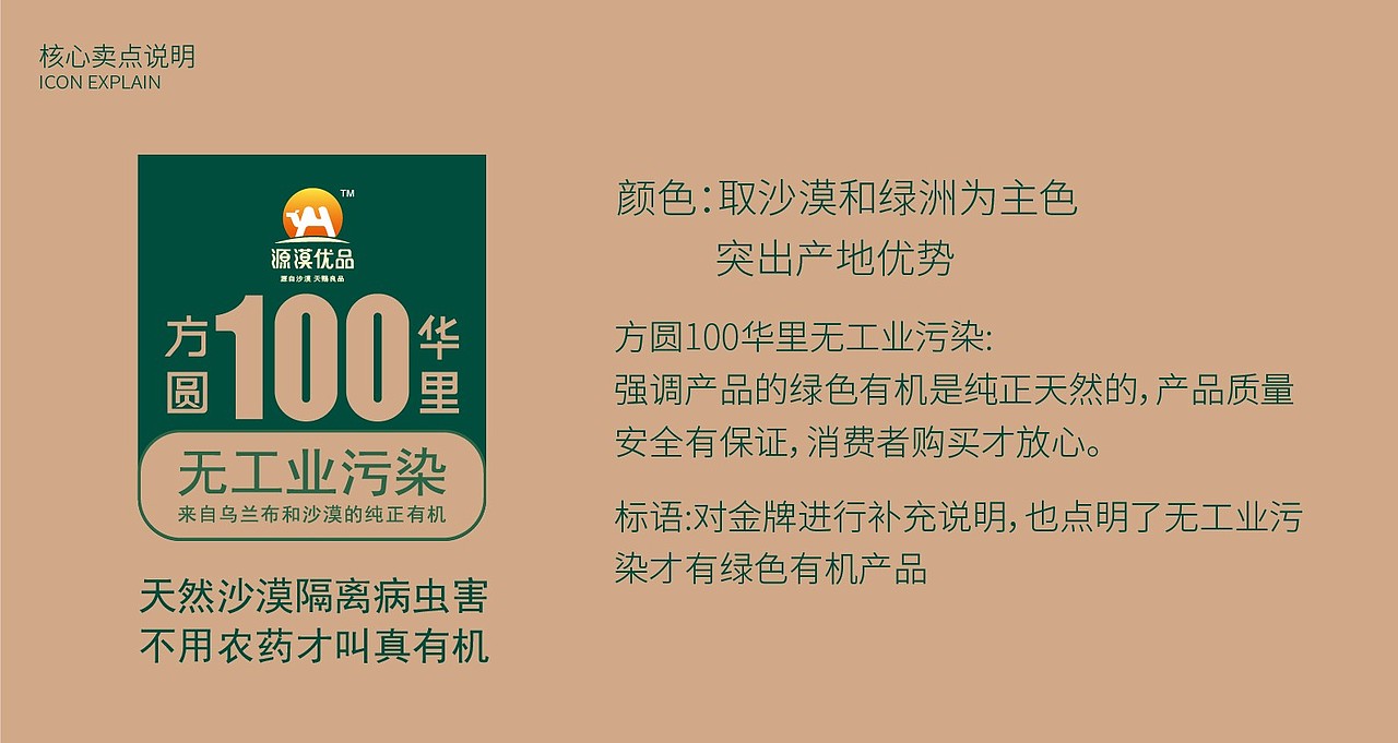 农产品品牌策划与包装设计丨方圆100里,无工业污染(图ZMzc2NzIxMDQ4) - 包装 - 站酷设计师哲仕品牌全案策划原创素材 - 站酷ZCOOL