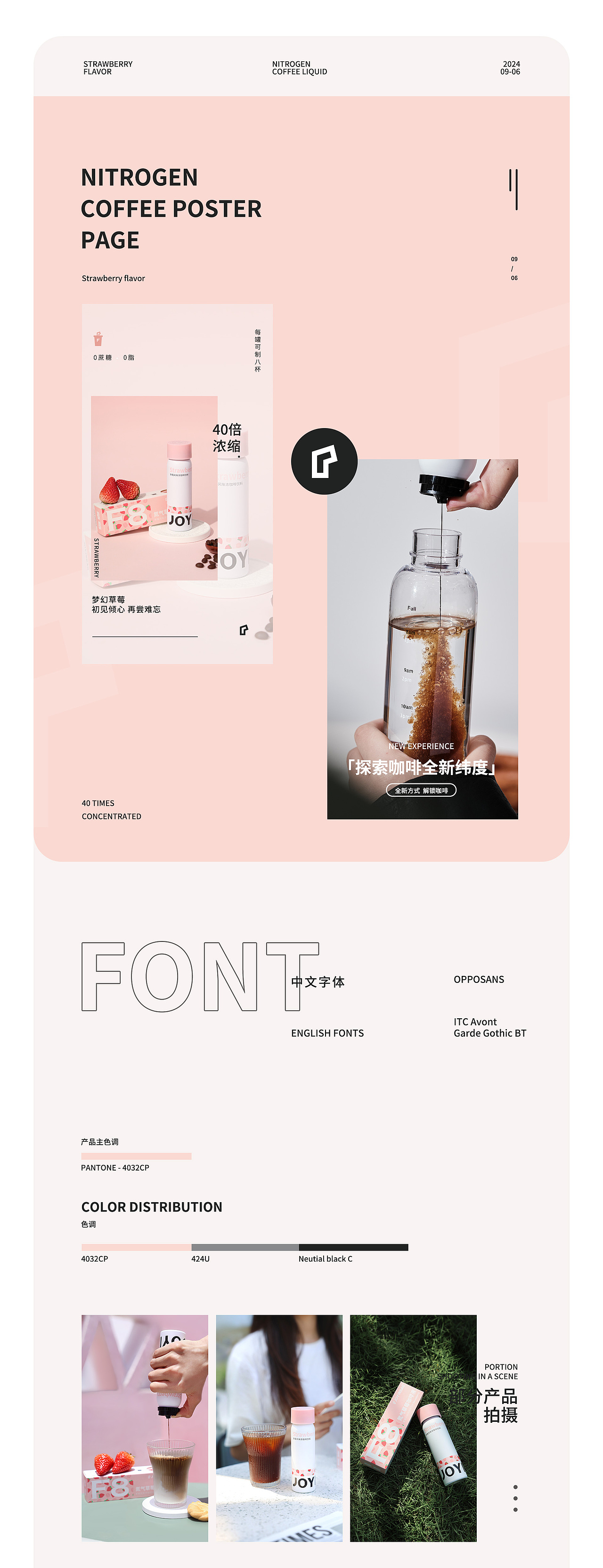 JOYINBAG品牌草莓风味氮气咖啡液全案详情设计(图ZMzc2NzIxNDI0) - 品牌 - 站酷设计师咖啡脑原创素材 - 站酷ZCOOL