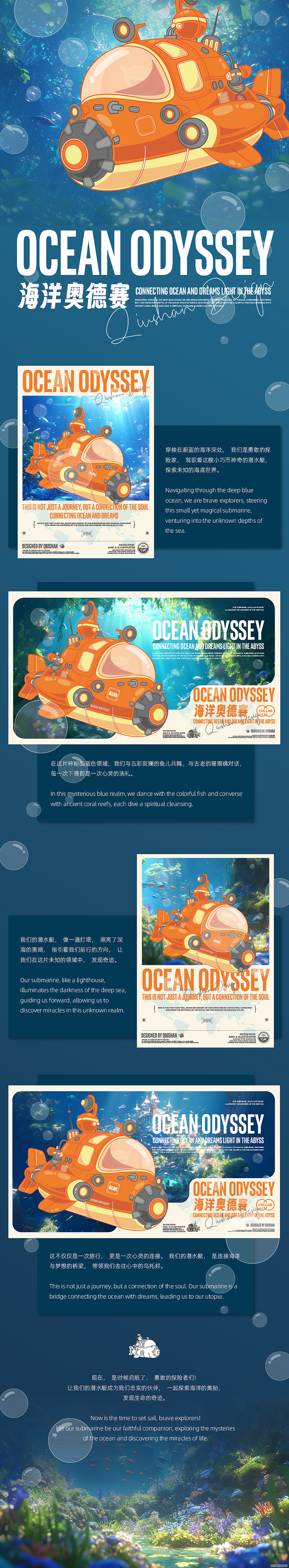 海洋奥德赛 Ocean Odyssey(图ZMzc2NzIxNDgw) - 商业插画 - 站酷设计师丘山日月原创素材 - 站酷ZCOOL