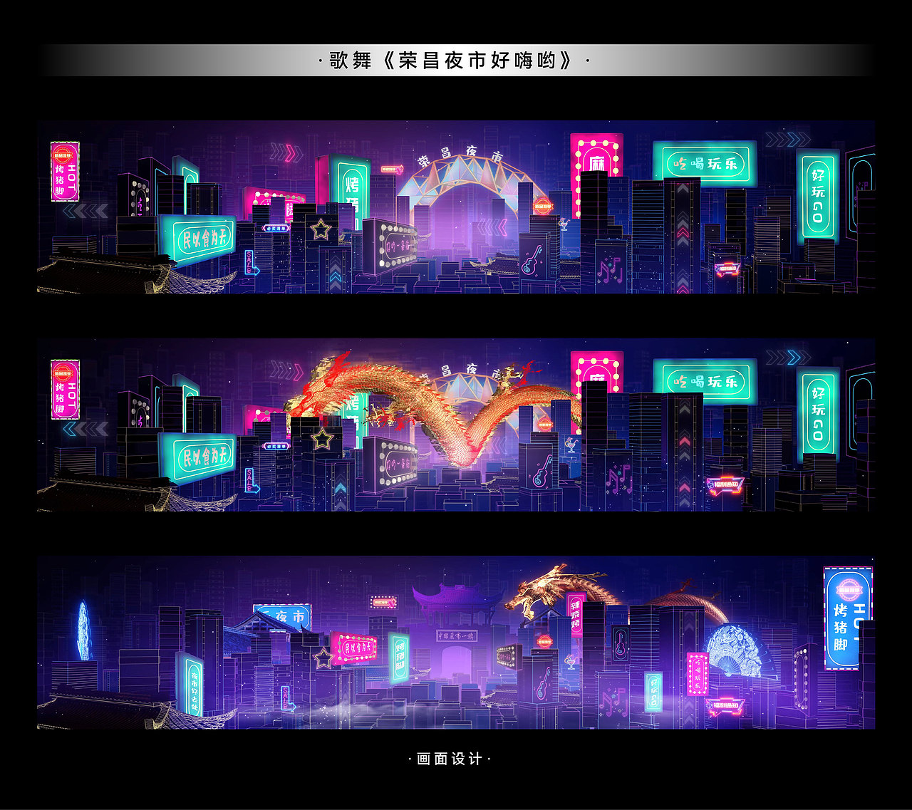 【麦田春社】情暖棠城·2024荣昌春晚视觉设计