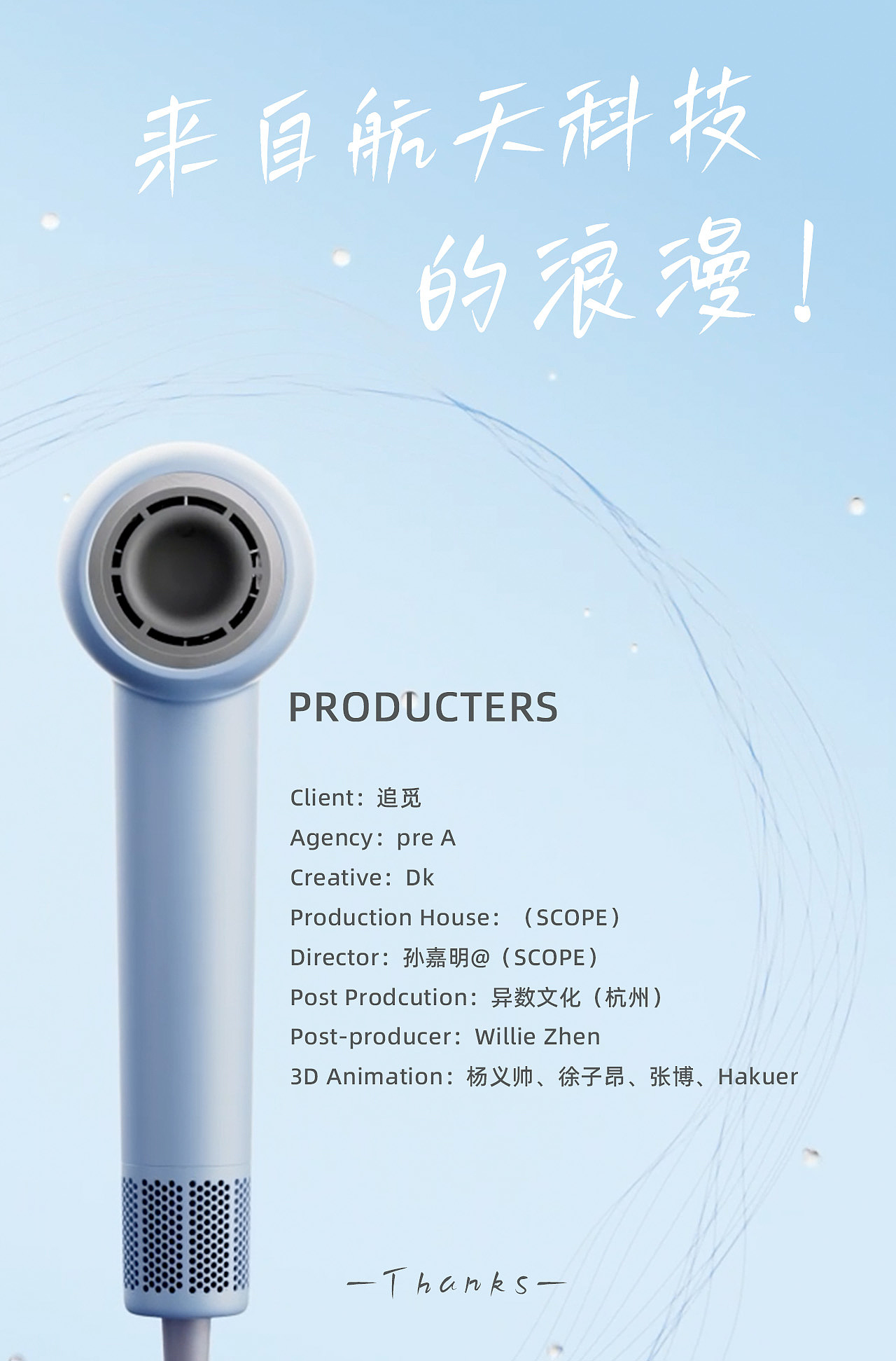 Dreame追觅 极光系列高速吹风机（图ZMzc2NzIyMjAw） - 动画/影视 - 站酷设计师异数视觉探索原创素材 - 站酷ZCOOL