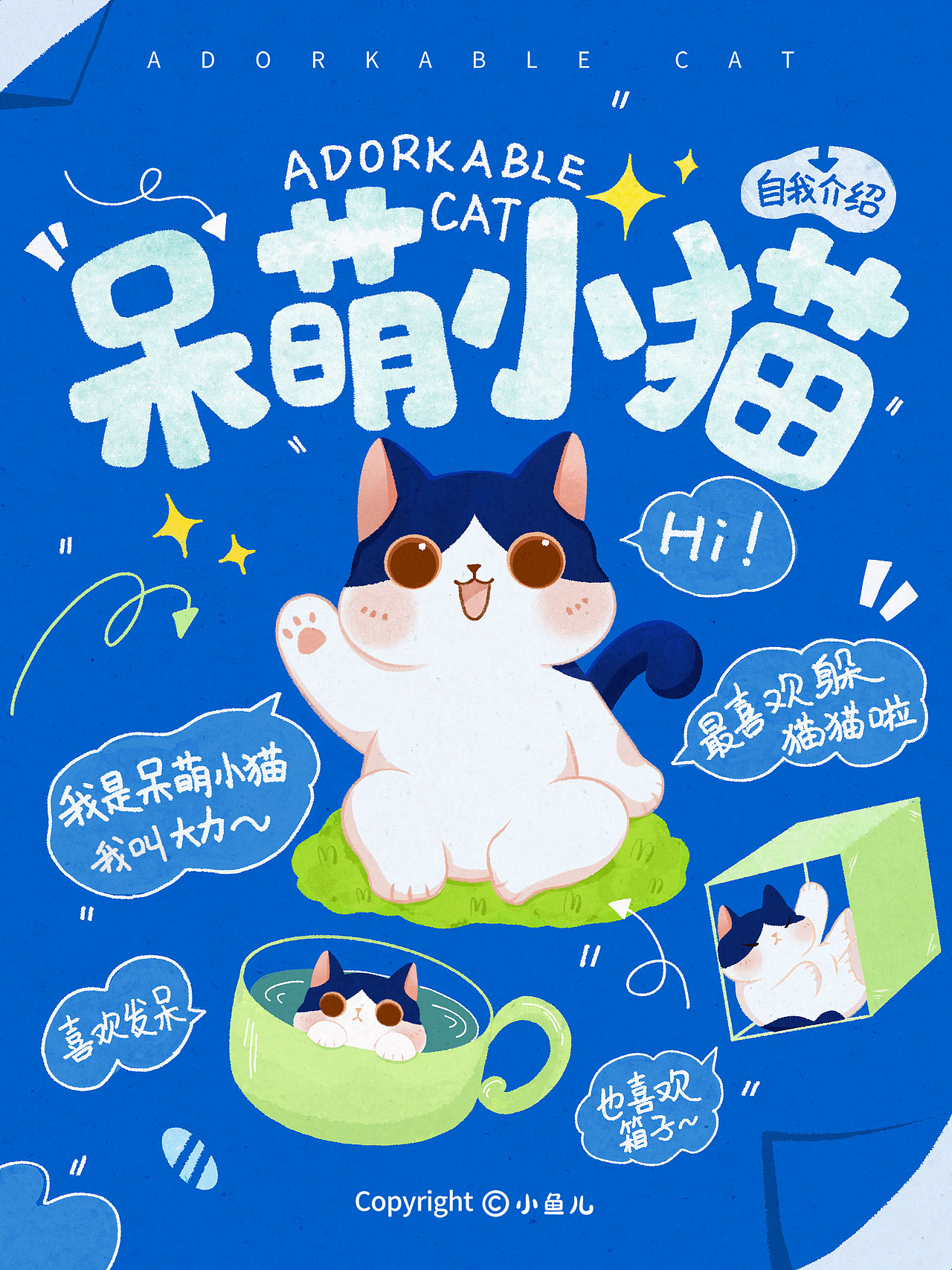 原创插画 | 呆萌小猫合集-《平凡又不平凡每一天》