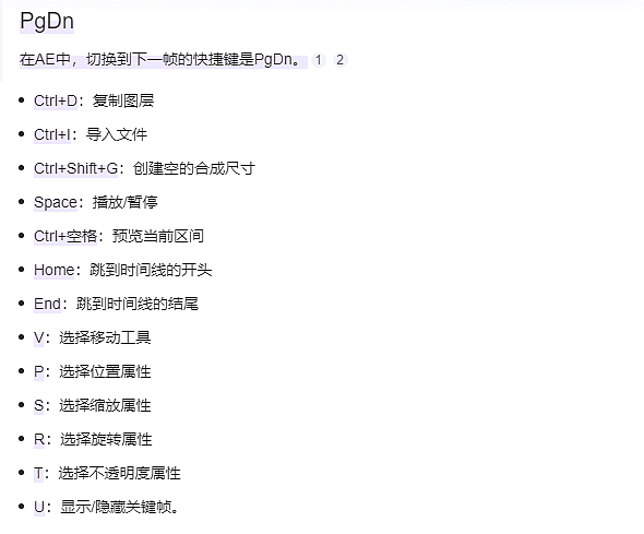 Adobe After Effects(AE)基础快捷键