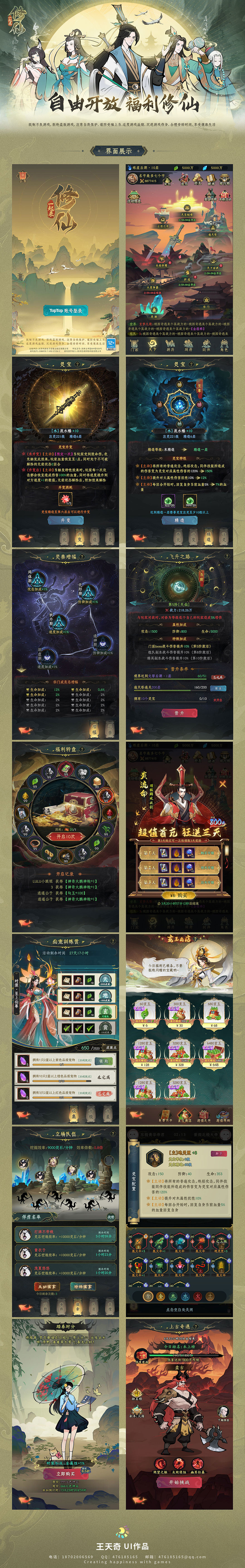 国风界面 《一起来修仙》（图ZMzc2NzI0MTIw） - 游戏UI - 站酷设计师v_action原创素材 - 站酷ZCOOL
