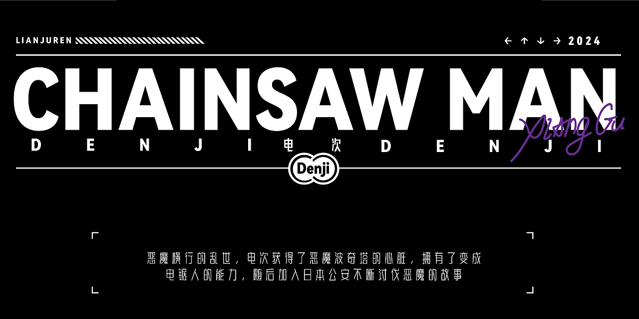 电次Denji——《链锯人》同人原画（图ZMzc2NzI0MzYw） - 游戏原画 - 站酷设计师很香的香菇原创素材 - 站酷ZCOOL