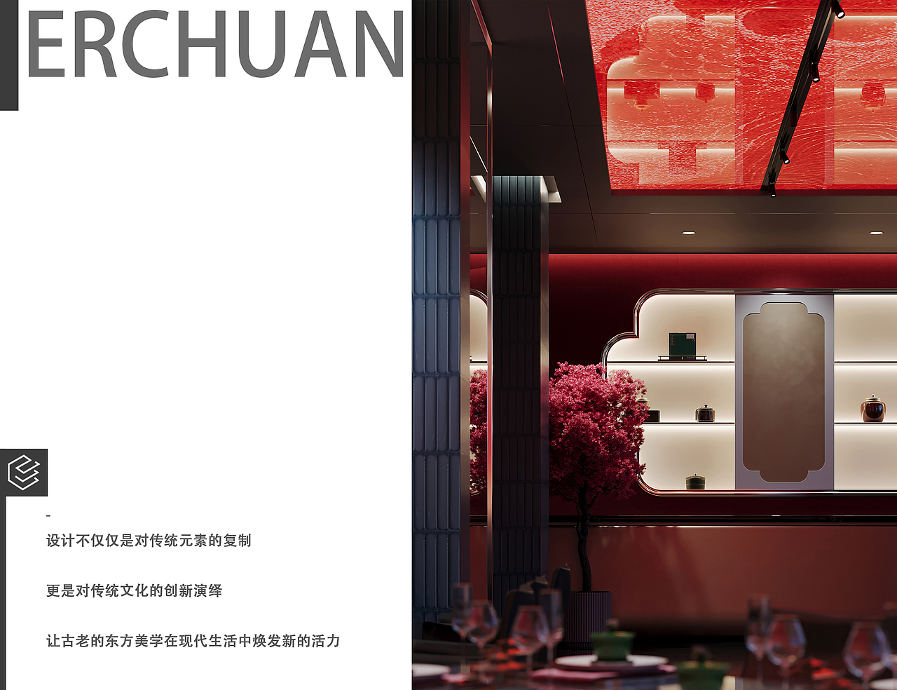 而川视觉丨新中式主题餐厅 一 东方元素的现代诠释