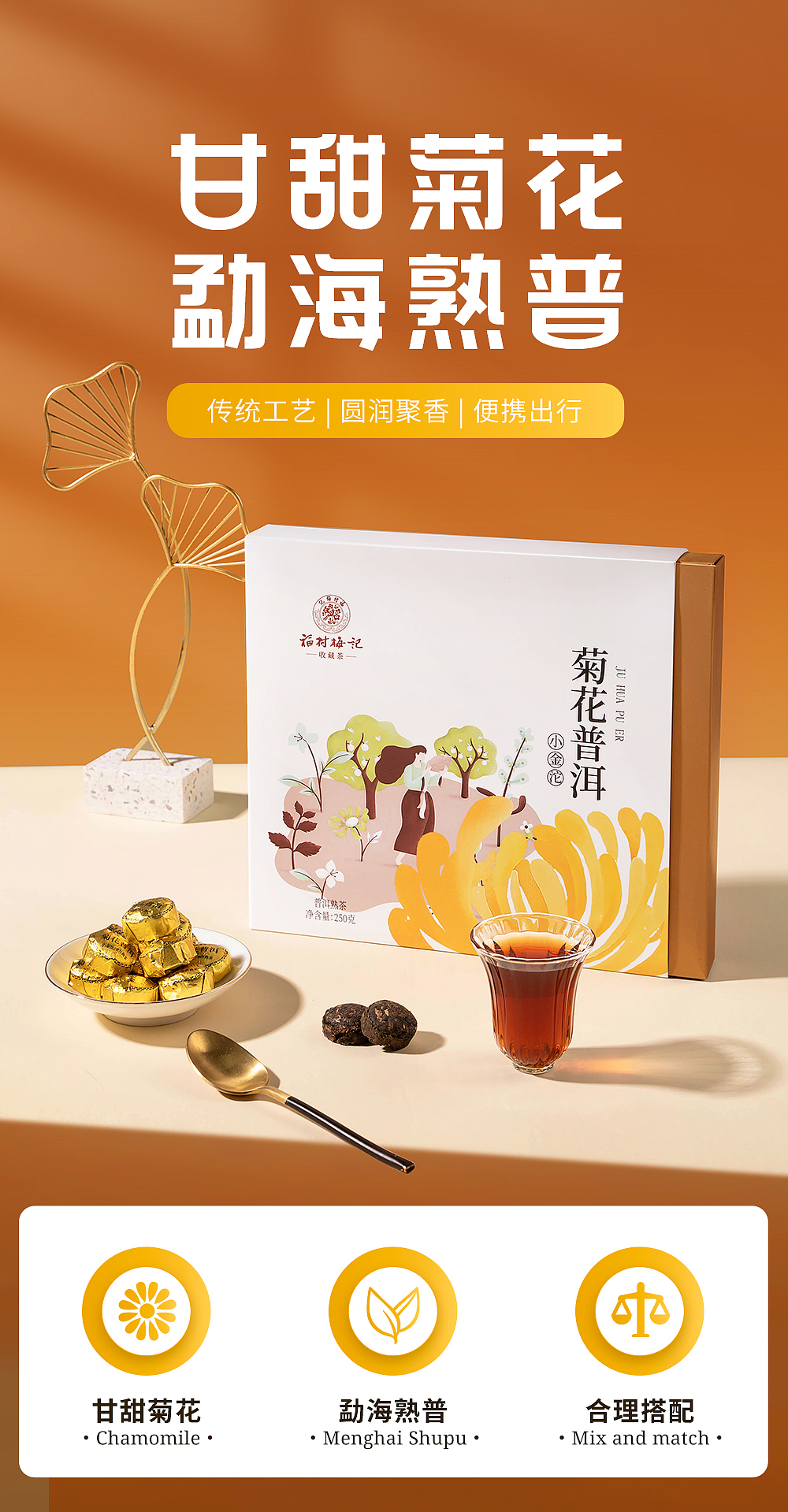 山国工夫茶 | 福村梅记 | 清新 | 茶叶 | 菊花普洱 |（图ZMzc2NzI1ODI0） - 美食摄影 - 站酷设计师林机长原创素材 - 站酷ZCOOL