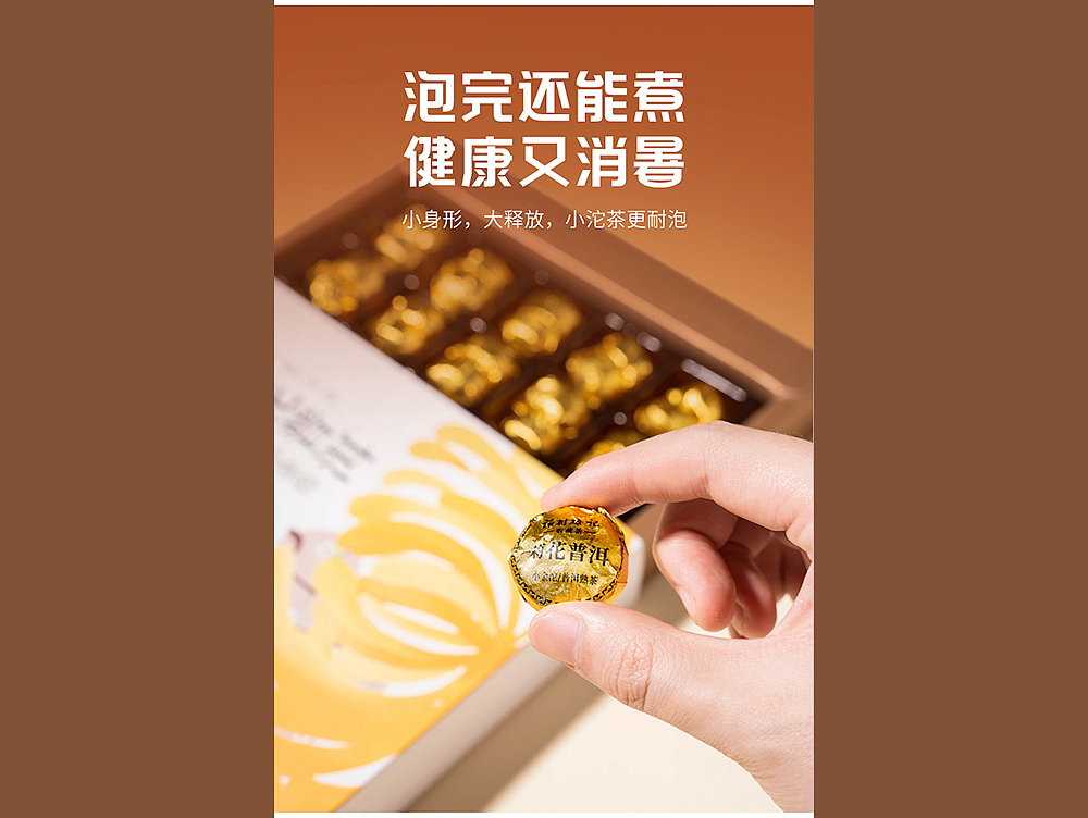 山国工夫茶 | 福村梅记 | 清新 | 茶叶 | 菊花普洱 |（图ZMzc2NzI1ODY4） - 美食摄影 - 站酷设计师林机长原创素材 - 站酷ZCOOL