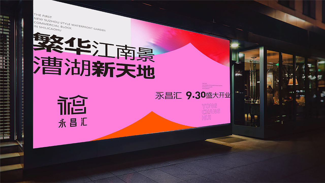 永昌汇视觉（图ZMzc2NzI2NDQw） - 品牌 - 站酷设计师苏州虎子原创素材 - 站酷ZCOOL