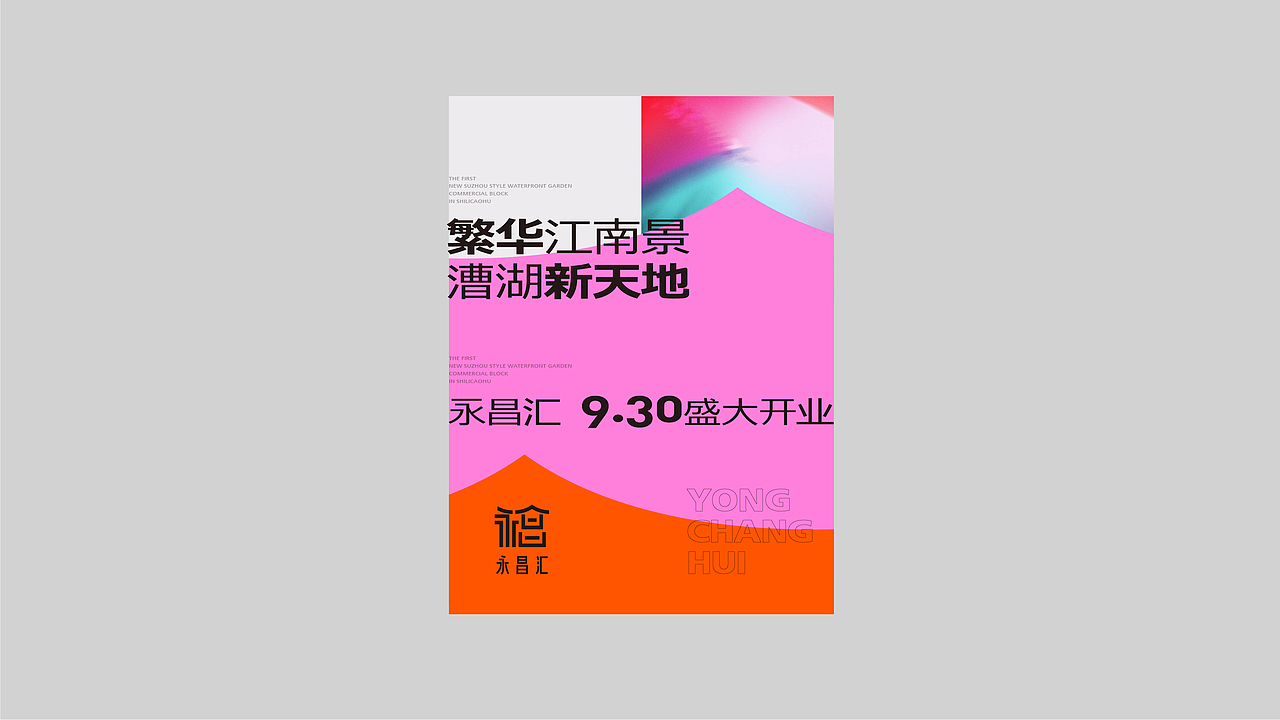 永昌汇视觉（图ZMzc2NzI2NDQ0） - 品牌 - 站酷设计师苏州虎子原创素材 - 站酷ZCOOL