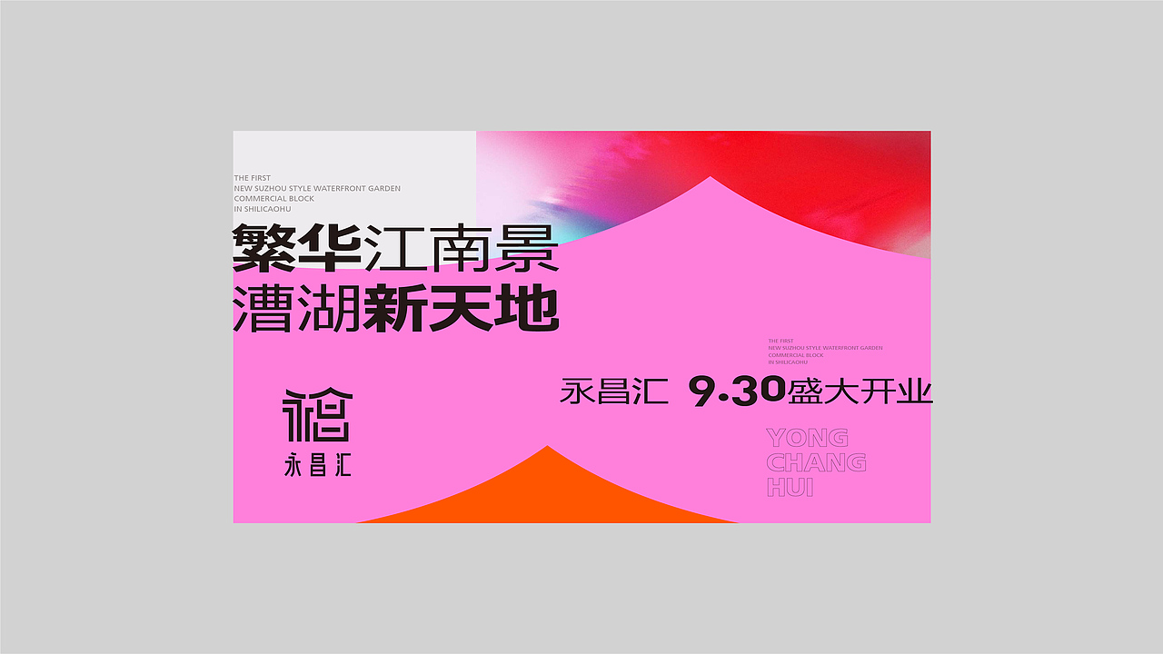 永昌汇视觉（图ZMzc2NzI2NDM2） - 品牌 - 站酷设计师苏州虎子原创素材 - 站酷ZCOOL