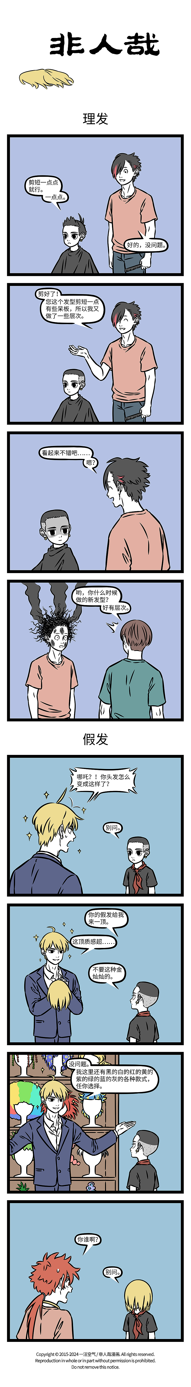 非人哉1042-1043（图ZMzc2NzYzMjAw） - 短篇/格漫 - 站酷设计师非人哉漫画原创素材 - 站酷ZCOOL