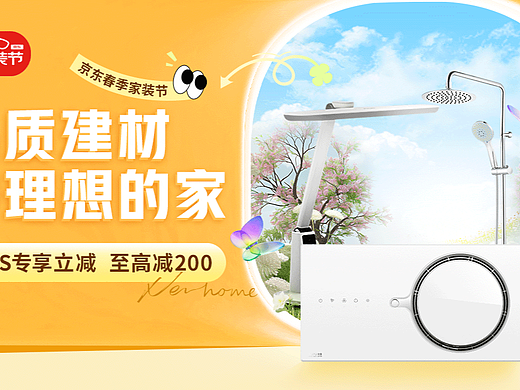 京东健康部门KV头图及部分会场