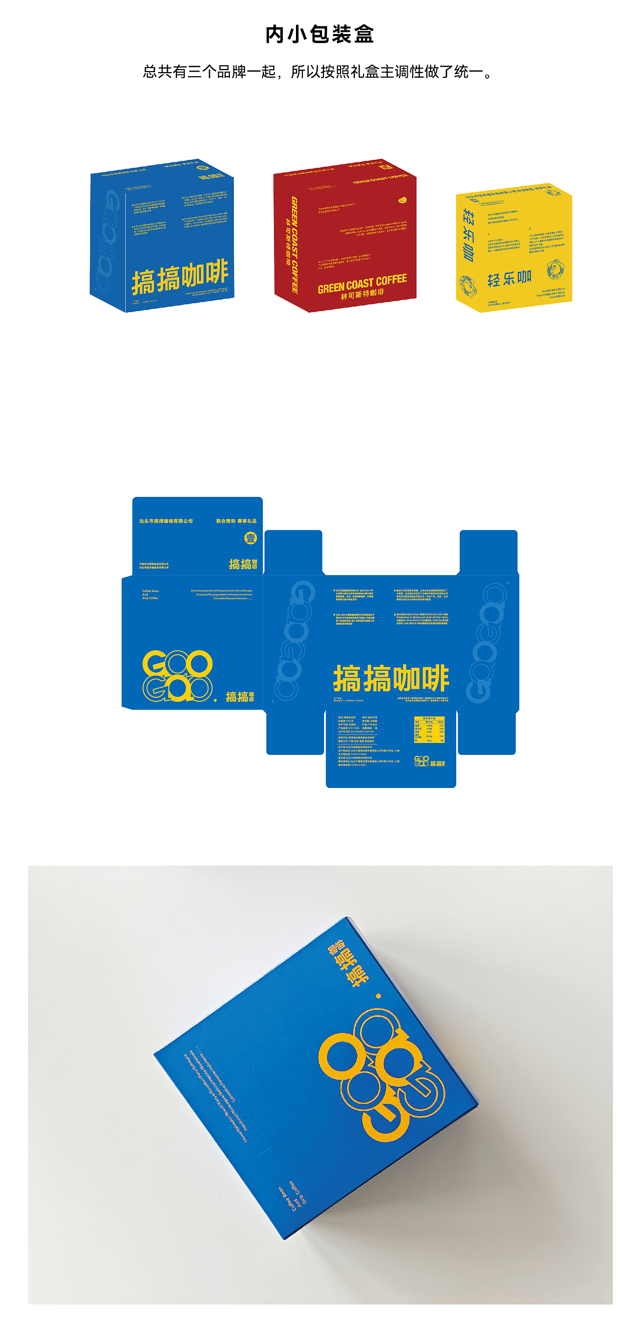 JSD | 搞搞咖啡 标志&礼品包装 案例