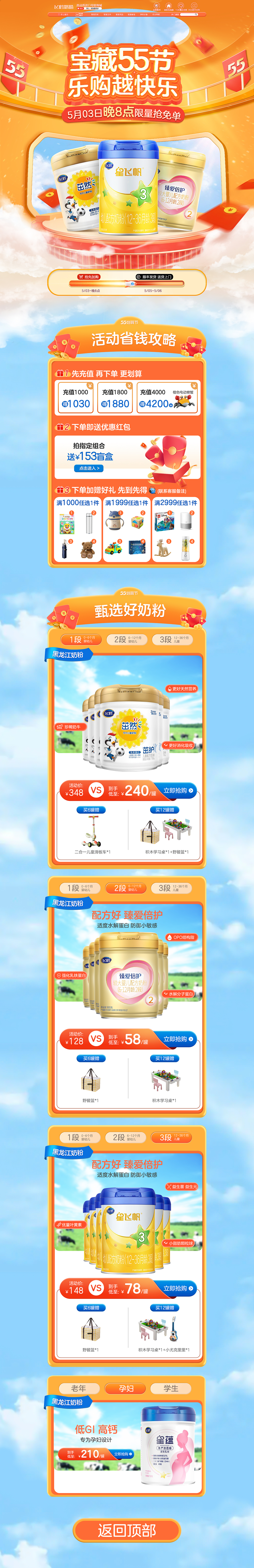 pc端促销专题（图ZMzc2NzI4NDA4） - 电商 - 站酷设计师一只咖啡牛原创素材 - 站酷ZCOOL