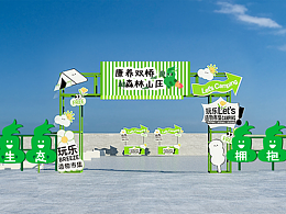 一些活动物料设计