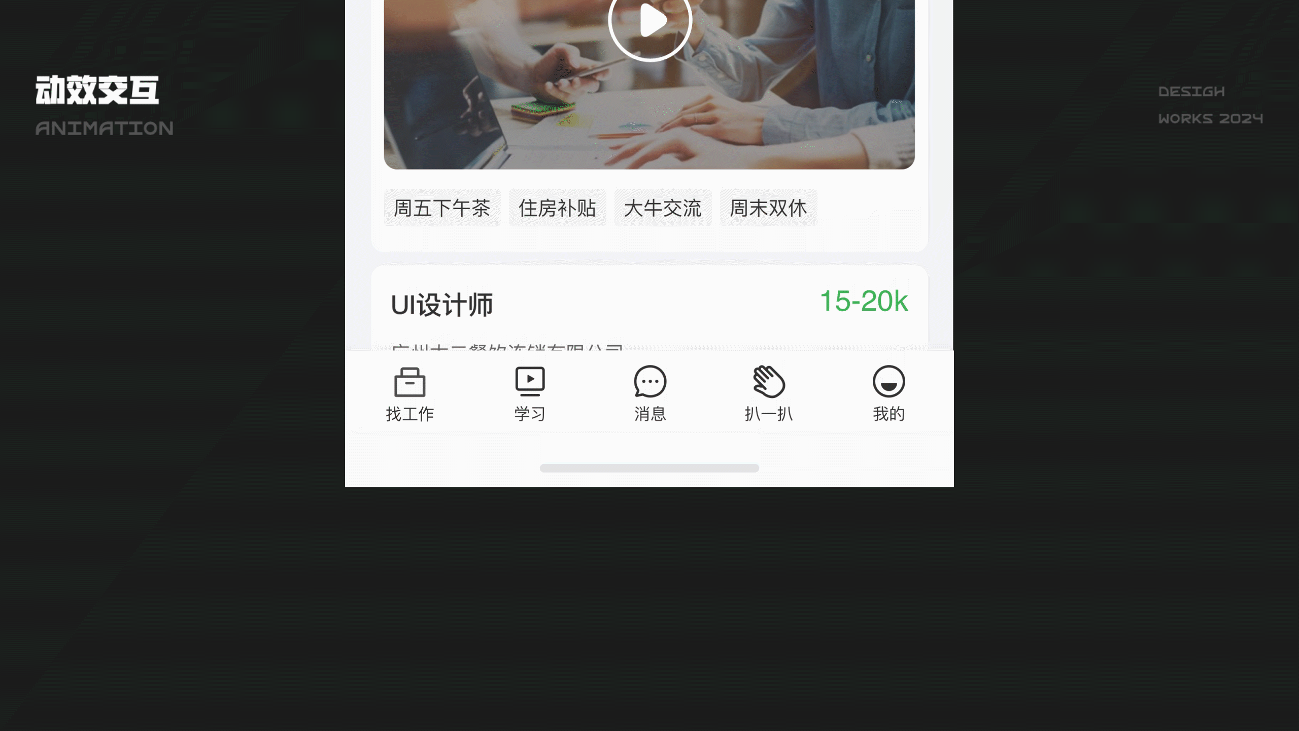 UI动效作品（图ZMzc2NzI5NjMy） - APP界面 - 站酷设计师吴先生的故事绘原创素材 - 站酷ZCOOL
