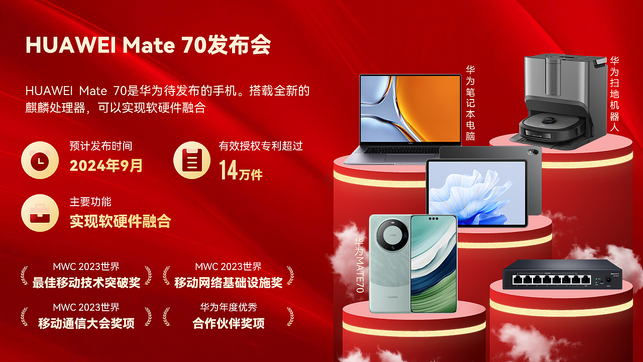 华为mate70发布时间