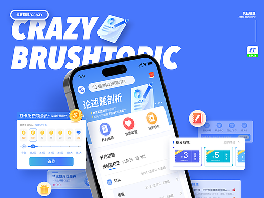 疯狂刷题APP改版设计