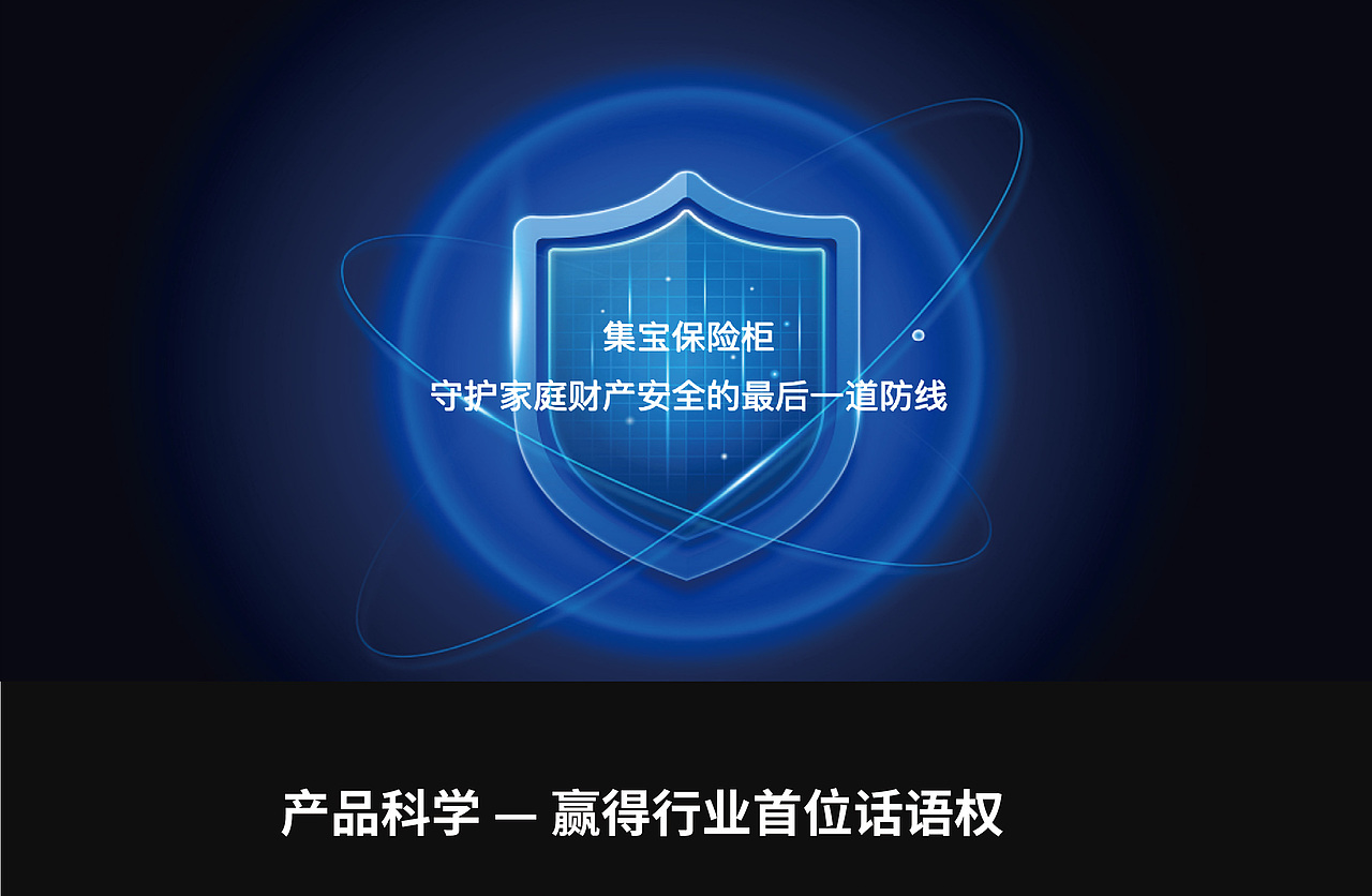 上海集宝Chubbsafes保险柜安防智能锁si设计手册