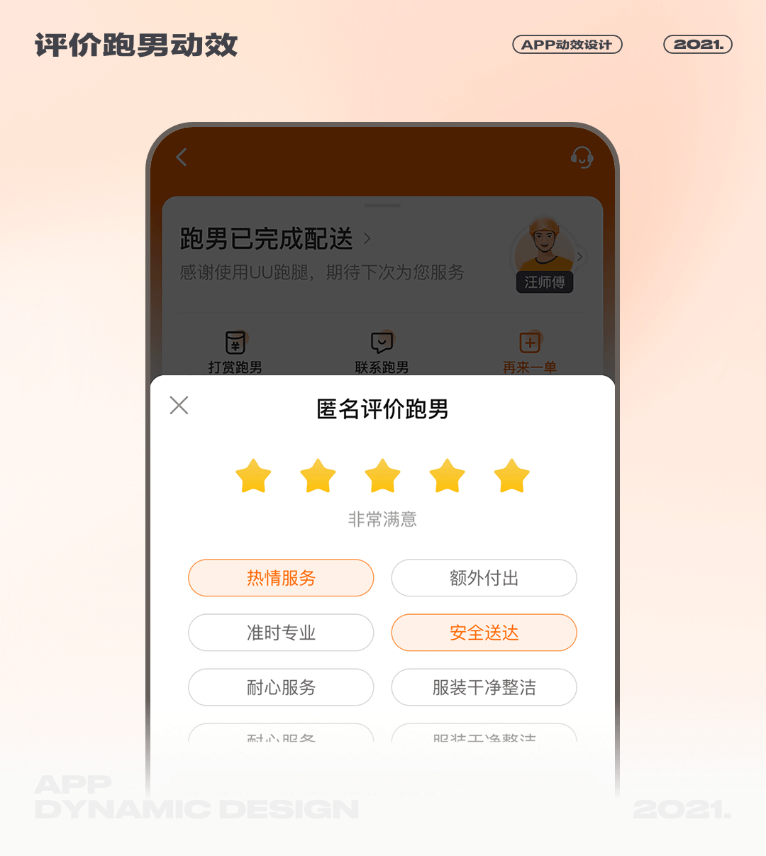 2019-2023动效设计作品集