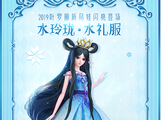 动漫人偶玩具海报