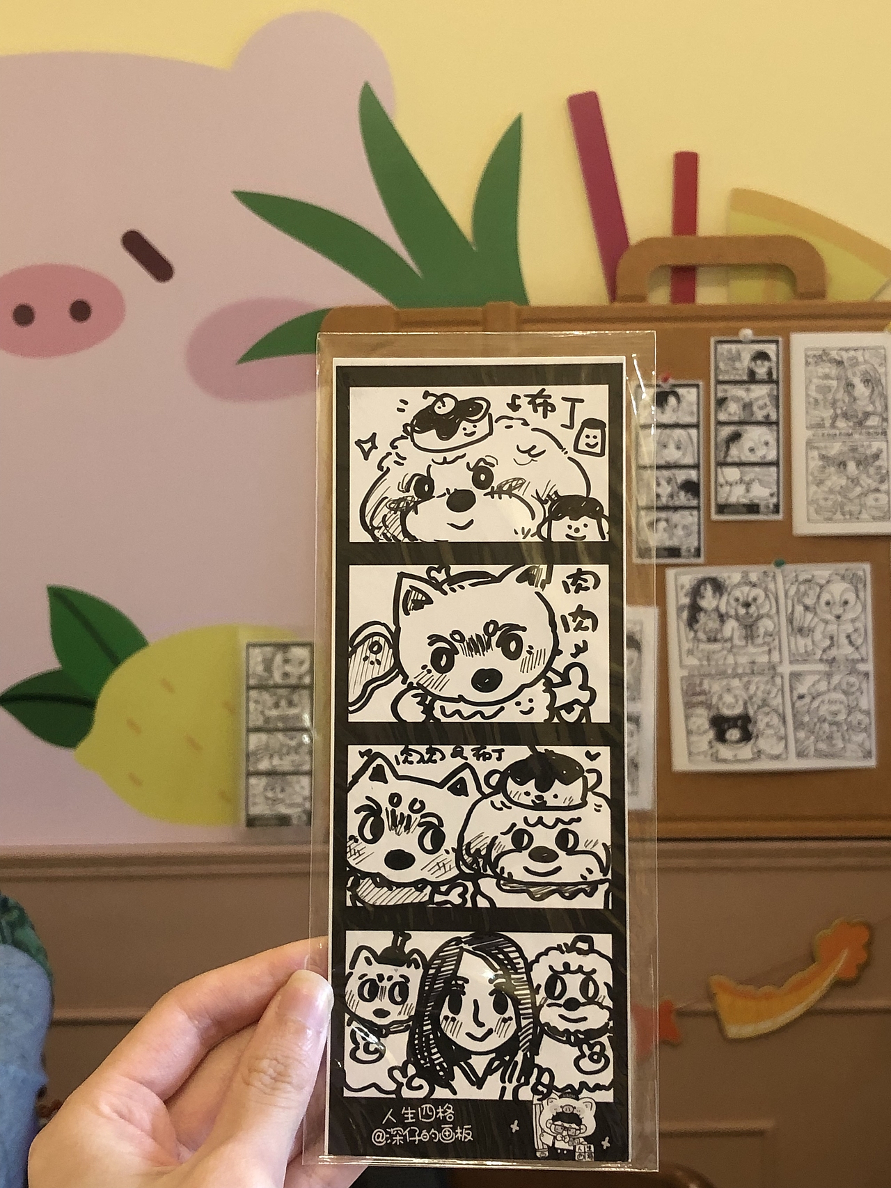 我画的人生四格