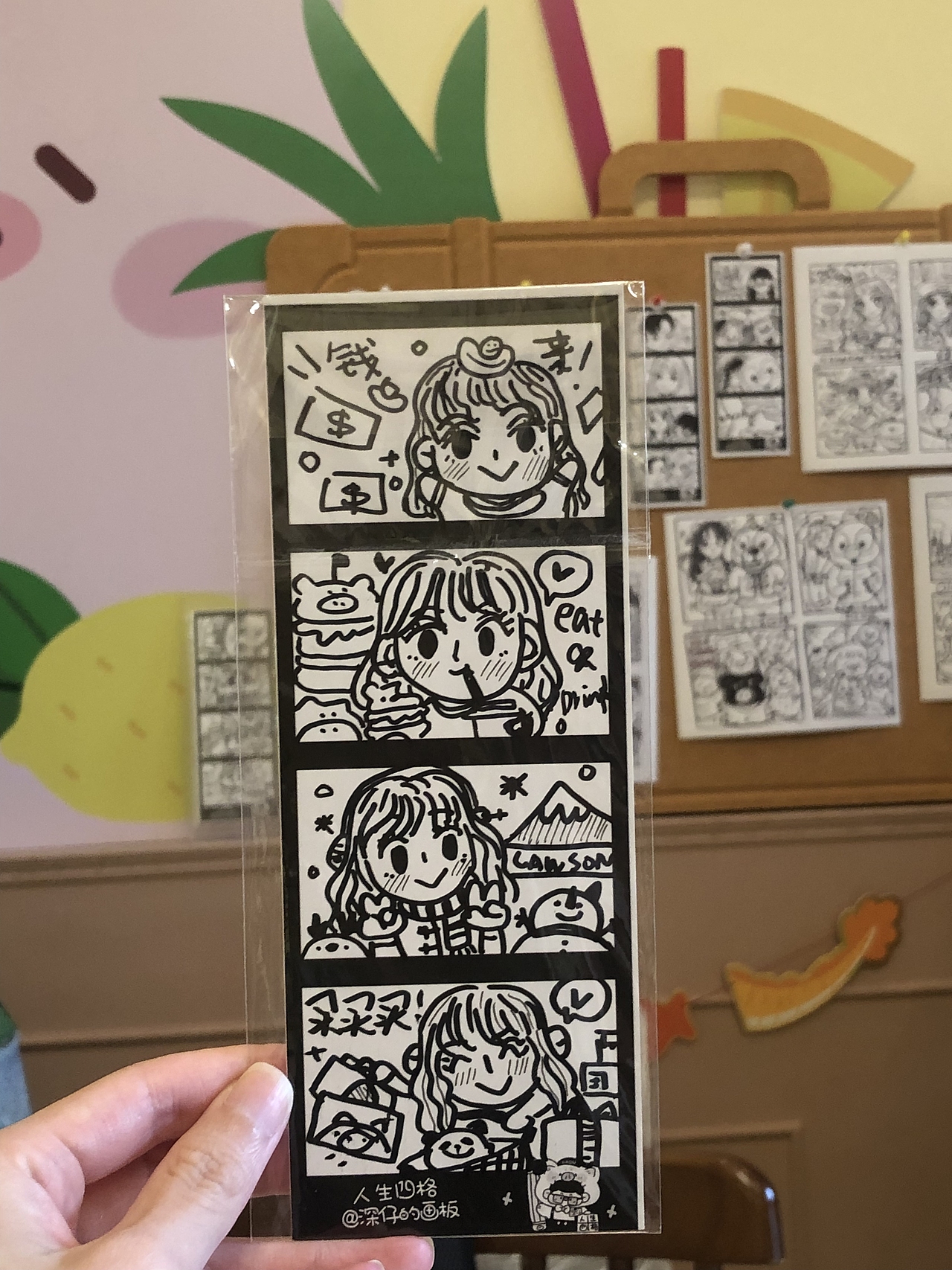 我画的人生四格