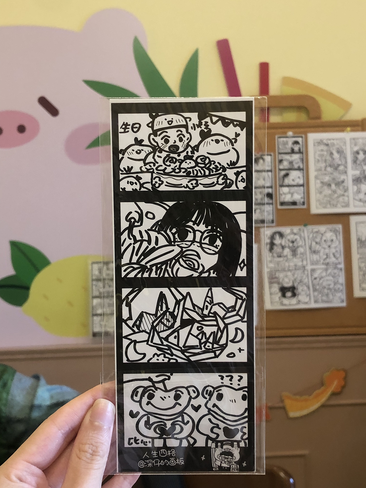 我画的人生四格