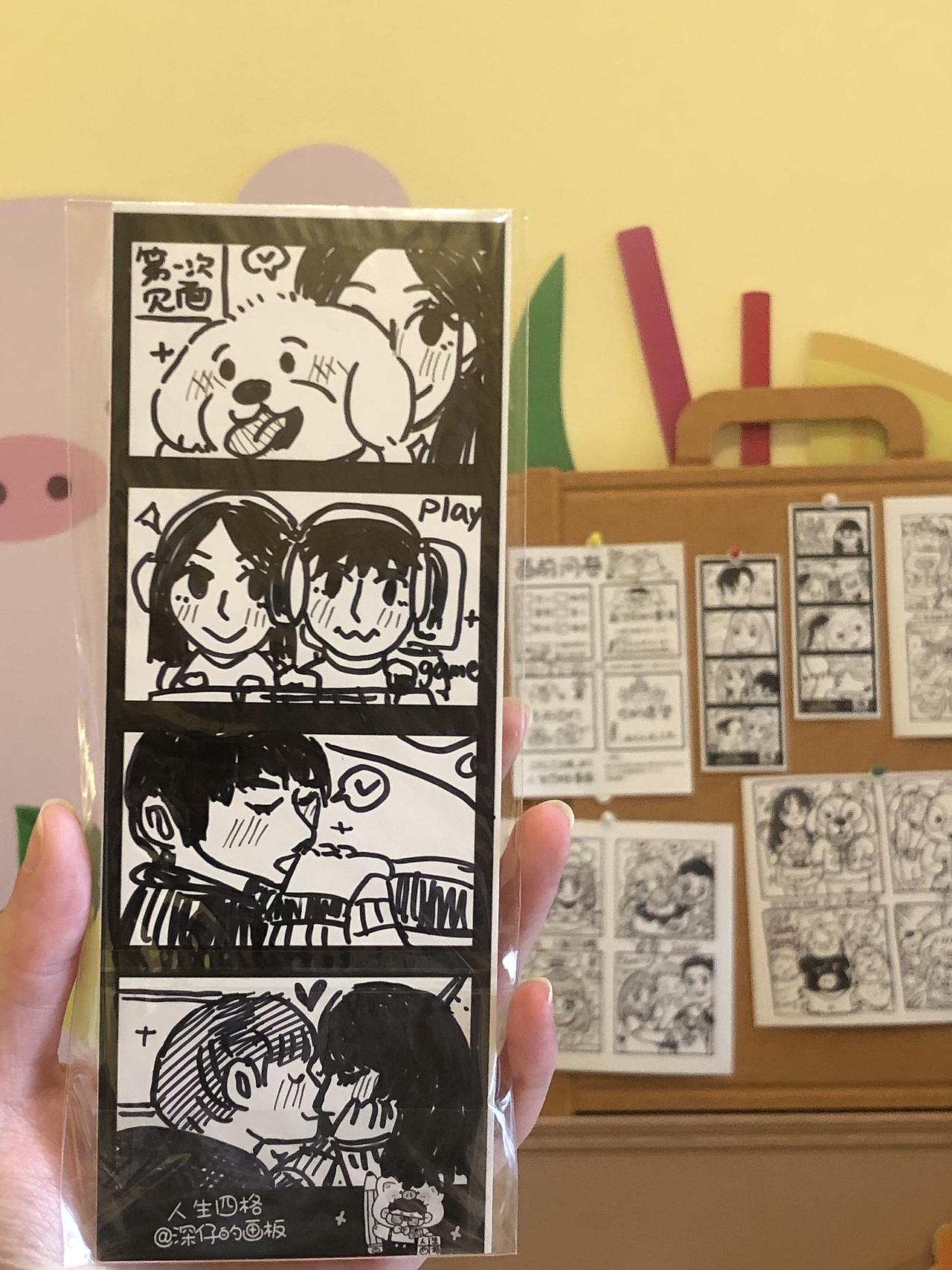 我画的人生四格