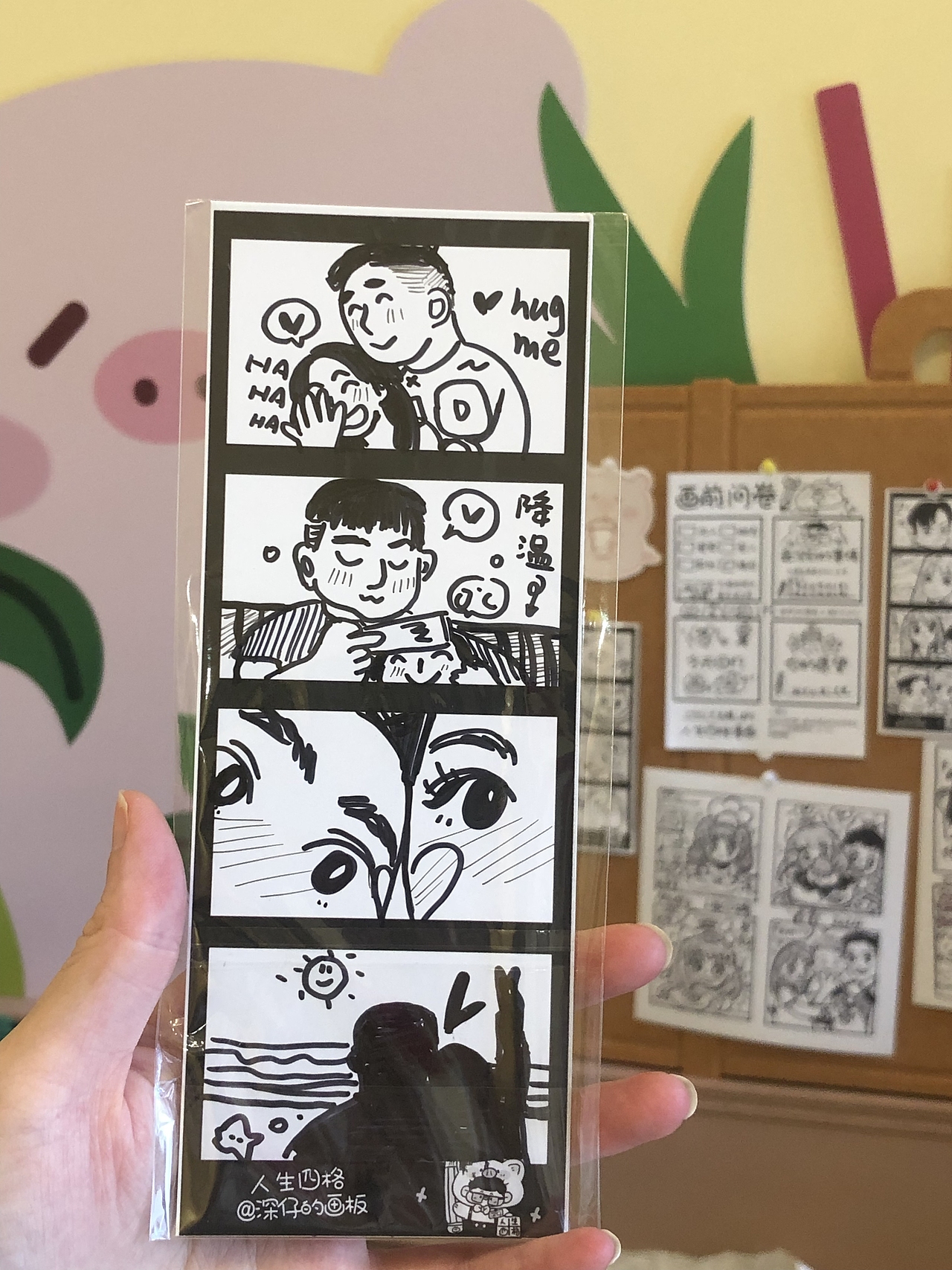 我画的人生四格