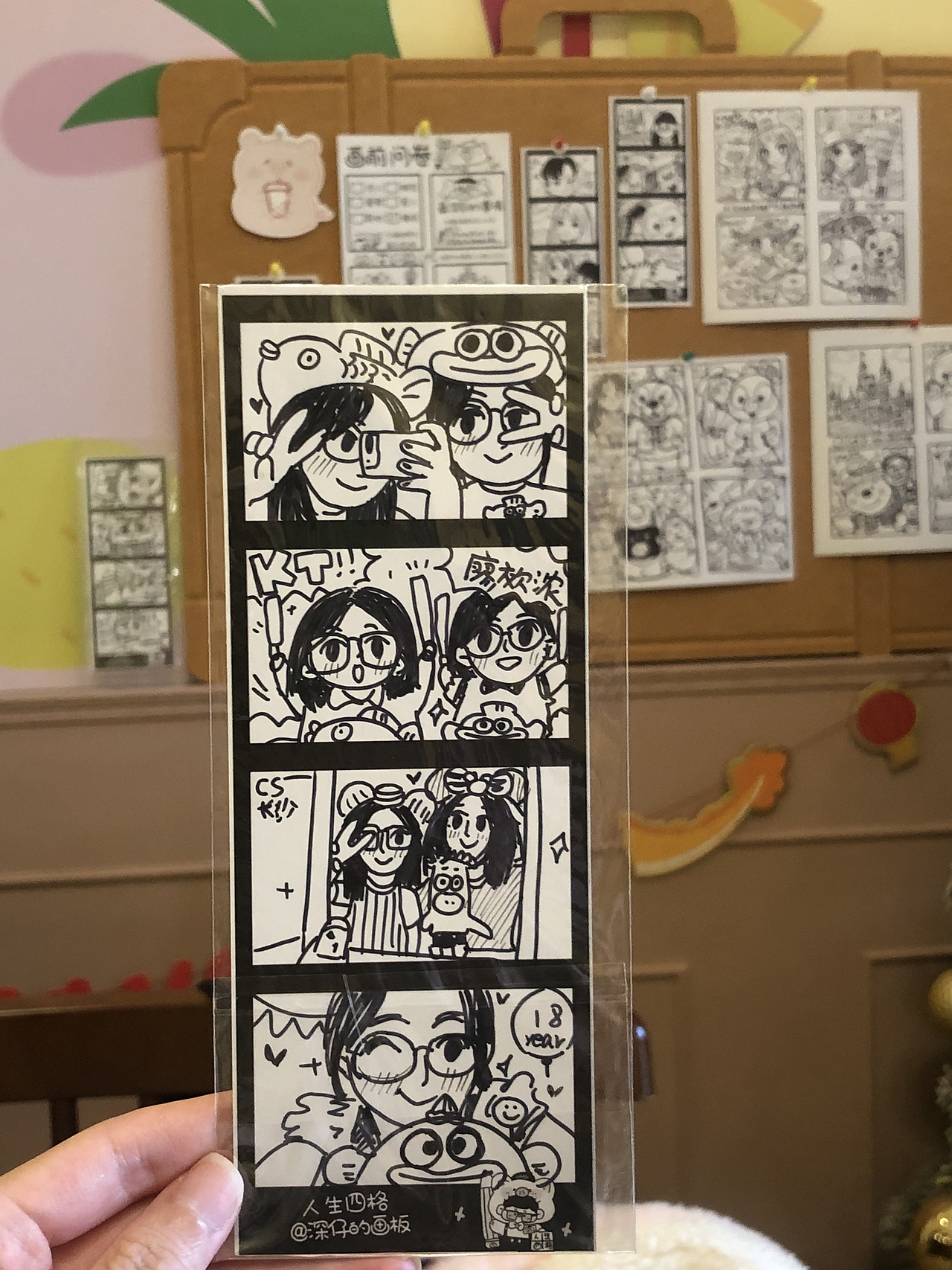 我画的人生四格