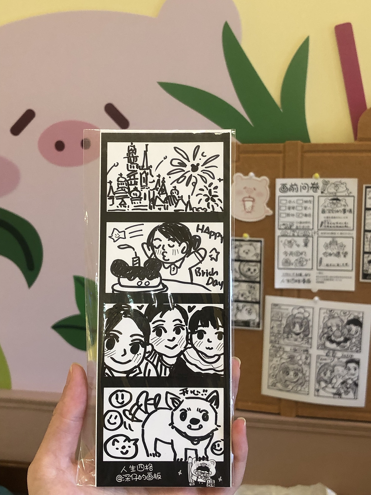 我画的人生四格