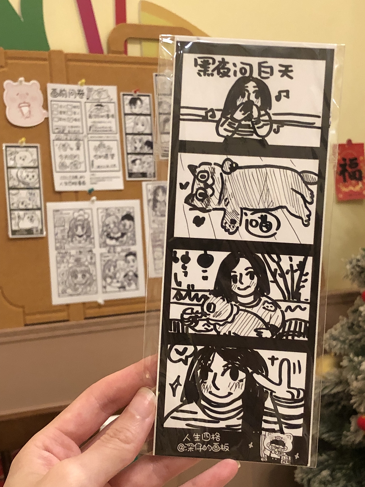 我画的人生四格