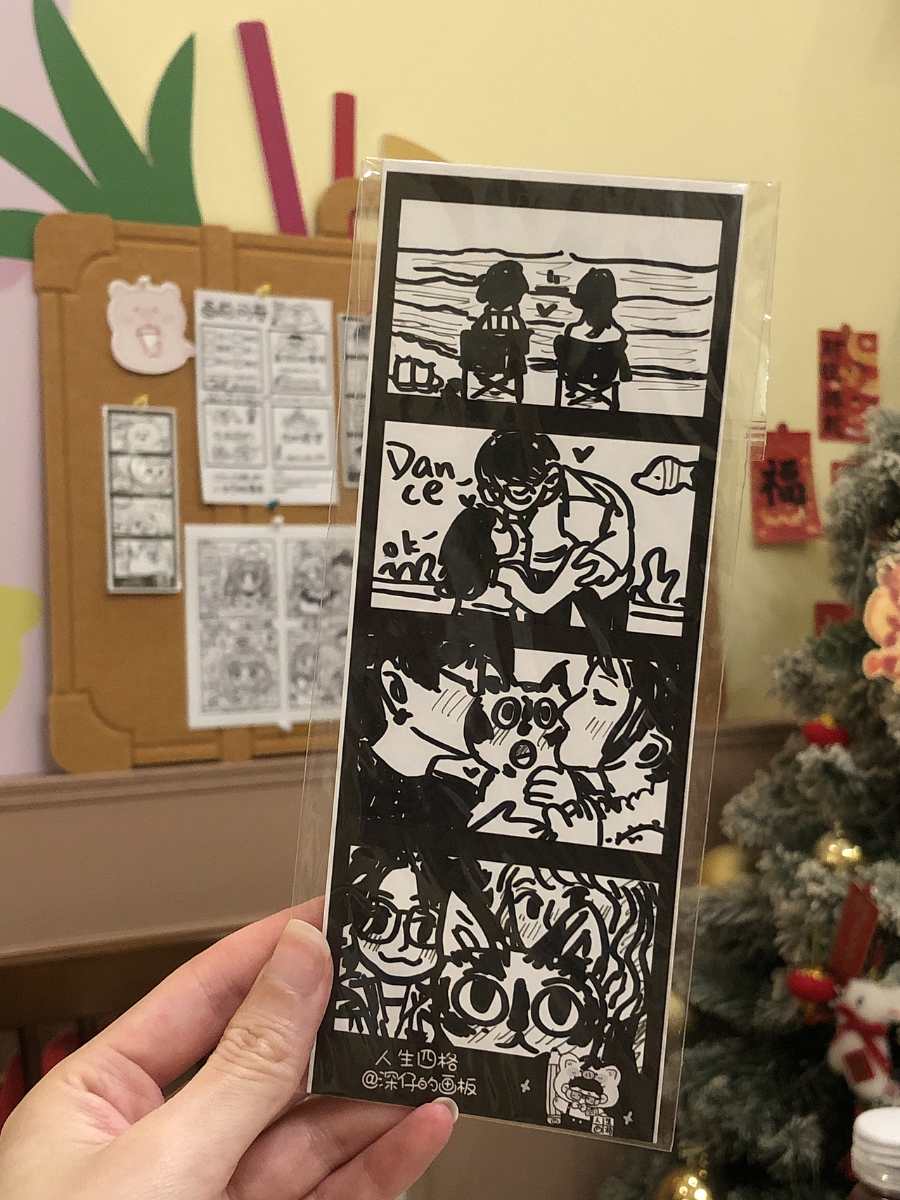 我画的人生四格