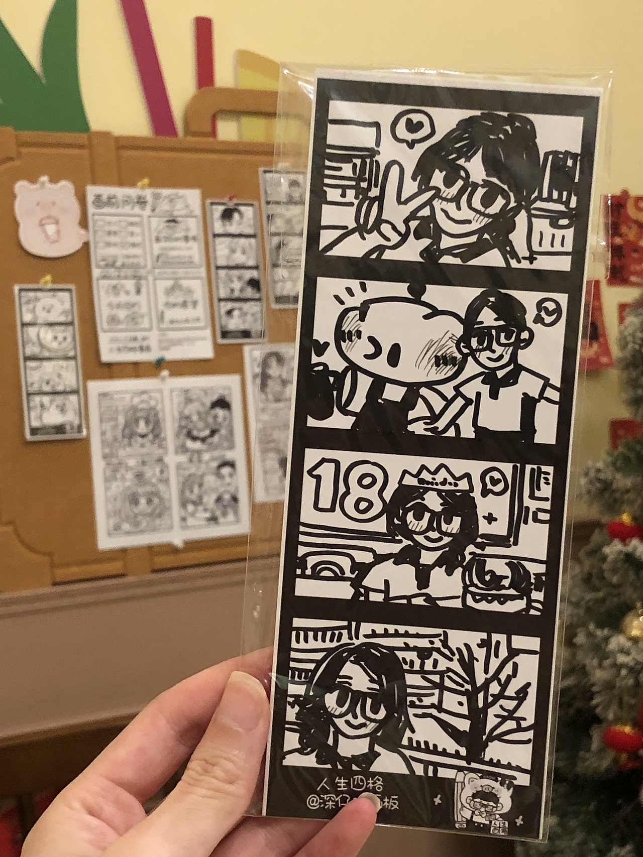 我画的人生四格