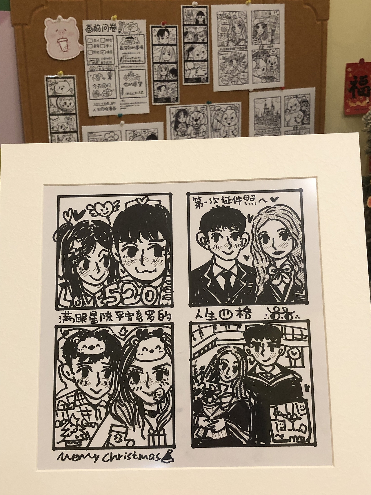 我画的人生四格