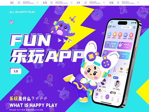 「乐玩」-APP redesign