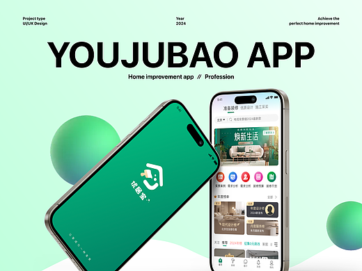 优居宝 | 家装APP设计