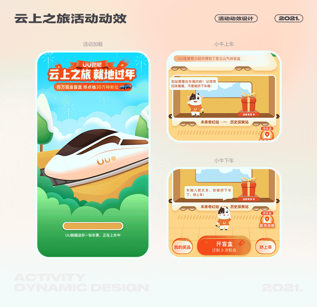 2019-2023动效设计作品集