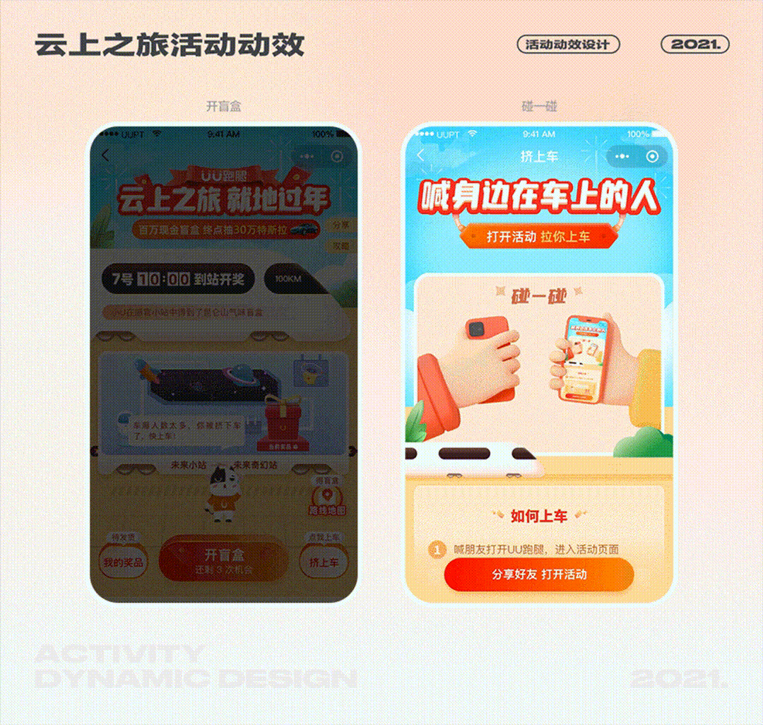 2019-2023动效设计作品集
