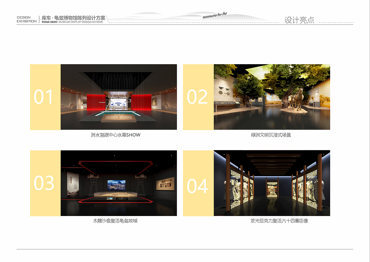 龟兹博物馆（图ZMzc2NzM3MjQ0） - 展陈设计 - 站酷设计师Dachengzi_Zc原创素材 - 站酷ZCOOL