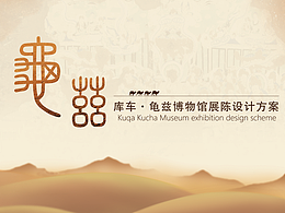 展陈/展馆/方案