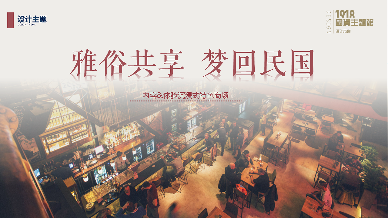民国风商业空间设计方案（图ZMzc2NzM4NDQ4） - 商业空间设计 - 站酷设计师Dachengzi_Zc原创素材 - 站酷ZCOOL