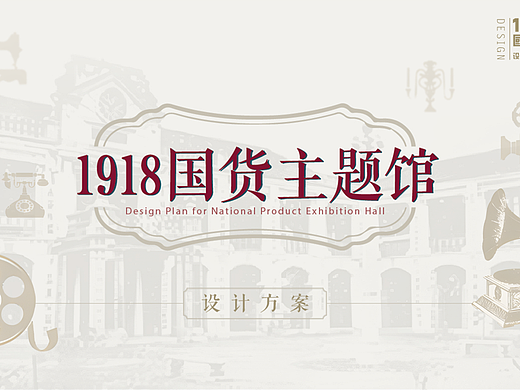 民国风商业空间设计方案