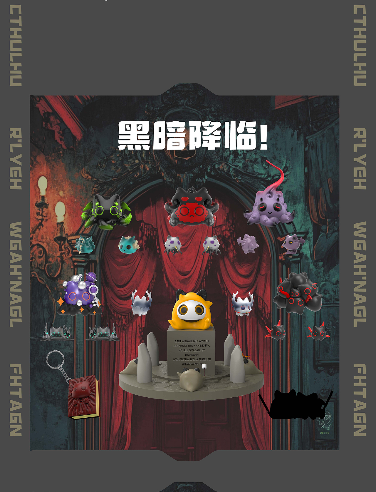 克苏鲁猫猫盲盒